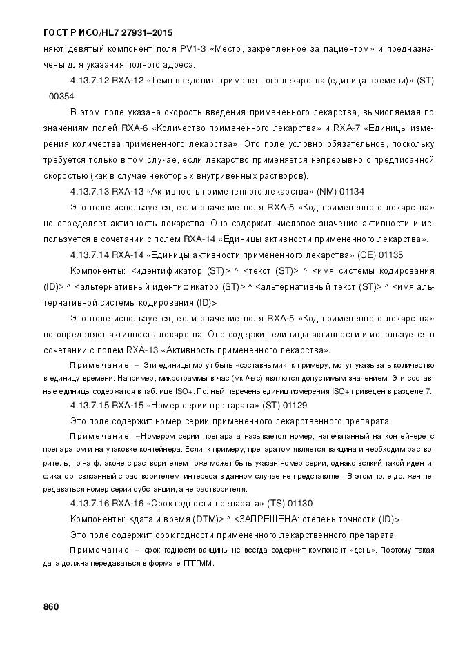 ГОСТ Р ИСО/HL 7 27931-2015, страница 867